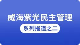 【搜狐】294俄罗斯专享会登录民主治理系列报道之二：实验五项审议，，，，，，，职代会最