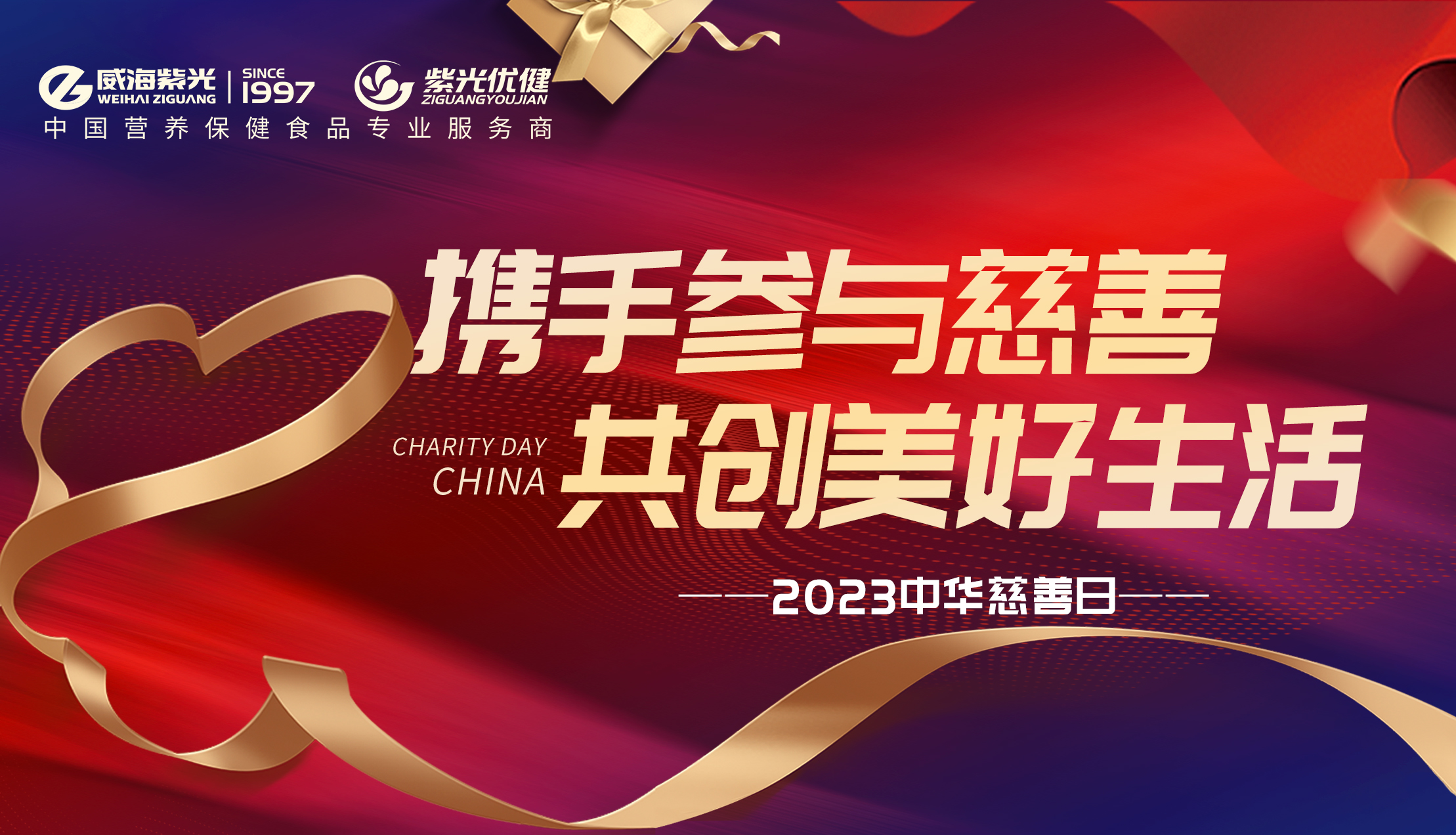 【 Social Public Welfare 】 Weihai Purple Light has been shining for 26 years, practicing good deeds with love and upholding craftsmanship to help health