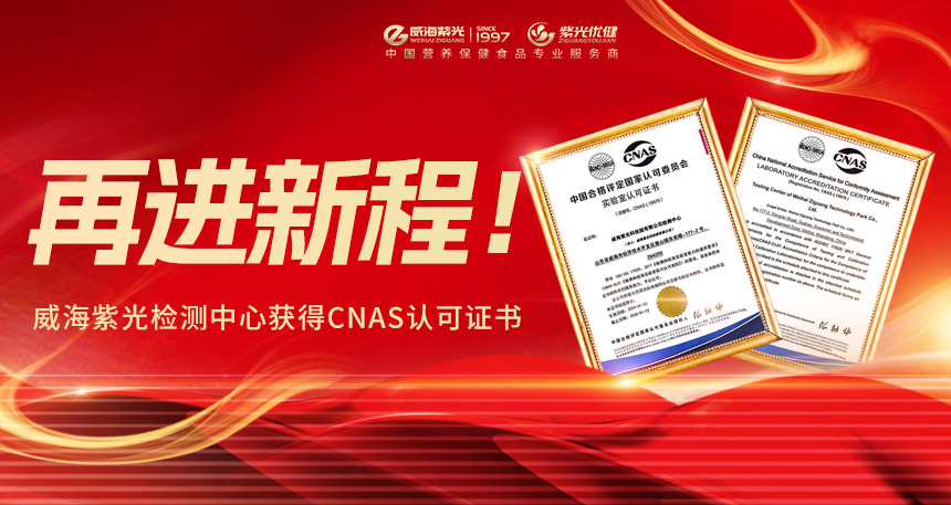 【权威认可】再进新程！294俄罗斯专享会登录检测中心获得CNAS认可证书