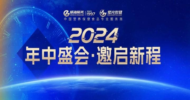 【诚邀盛请】新质新能，，，，，，，，乘时承势——2024294俄罗斯专享会登录年中客户交
