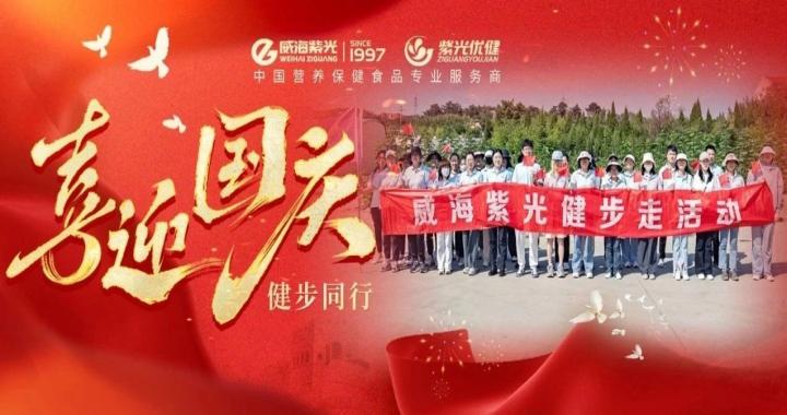 【喜迎国庆】健步偕行，，，，，294俄罗斯专享会登录国庆主题运动火热举行中