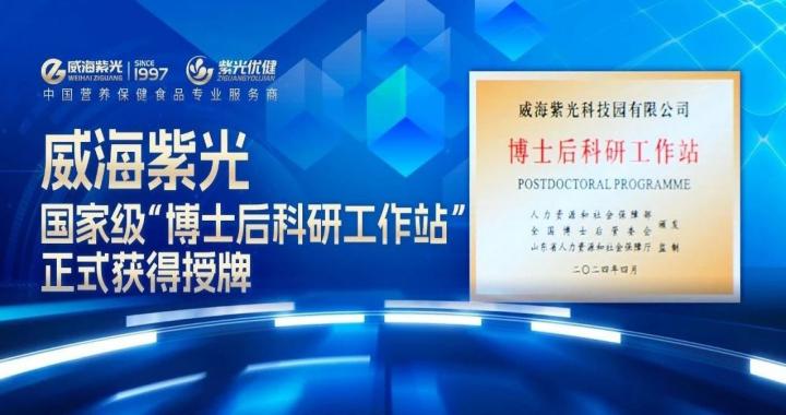 【声誉上新】 294俄罗斯专享会登录国家级“博士后科研事情站”正式获得授牌