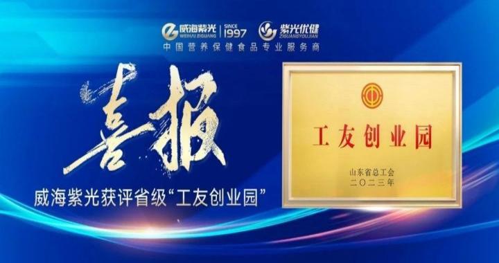 【声誉上新】294俄罗斯专享会登录获评省级“工友创业园”
