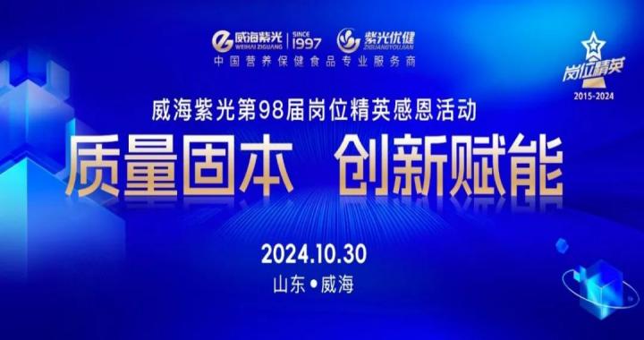 【感恩员工】294俄罗斯专享会登录第98届岗位精英感恩运动